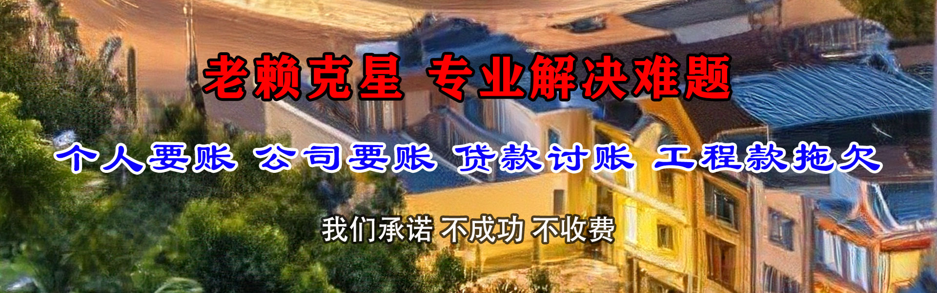 南昌讨账公司